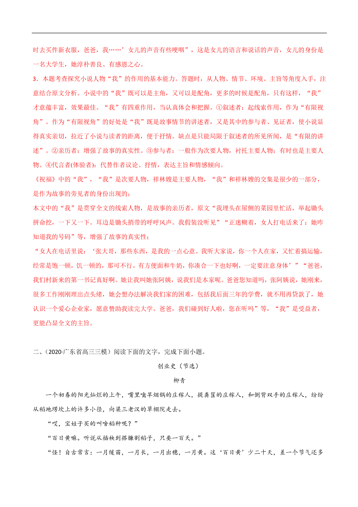 2020-2021年高考语文精选考点突破训练：小说阅读