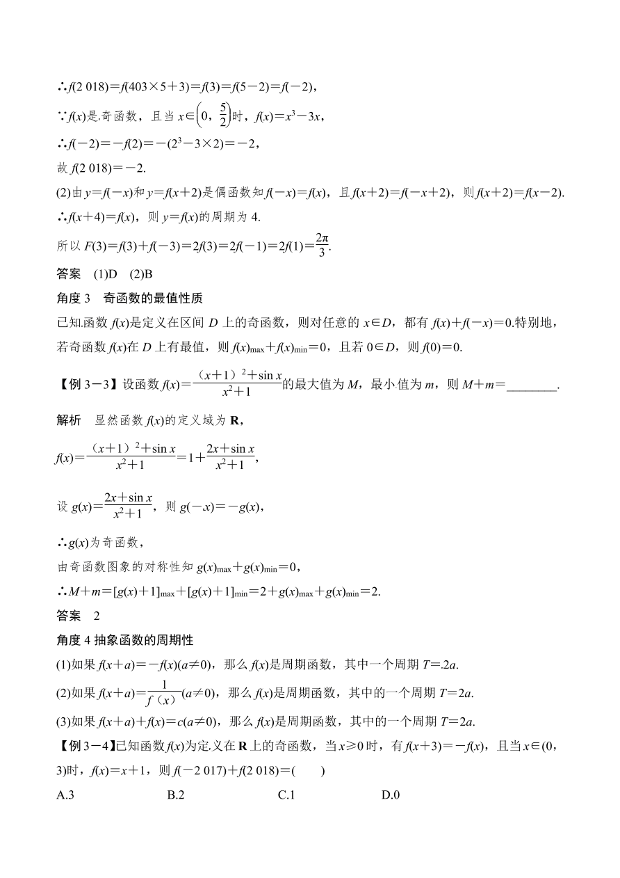 2020-2021 年新高三数学一轮复习考点：函数的奇偶性与周期性