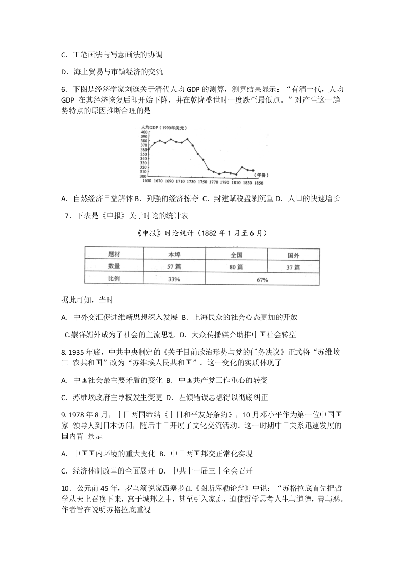 河北省唐山市2021届高三历史上学期第一次摸底试题（Word版附答案）