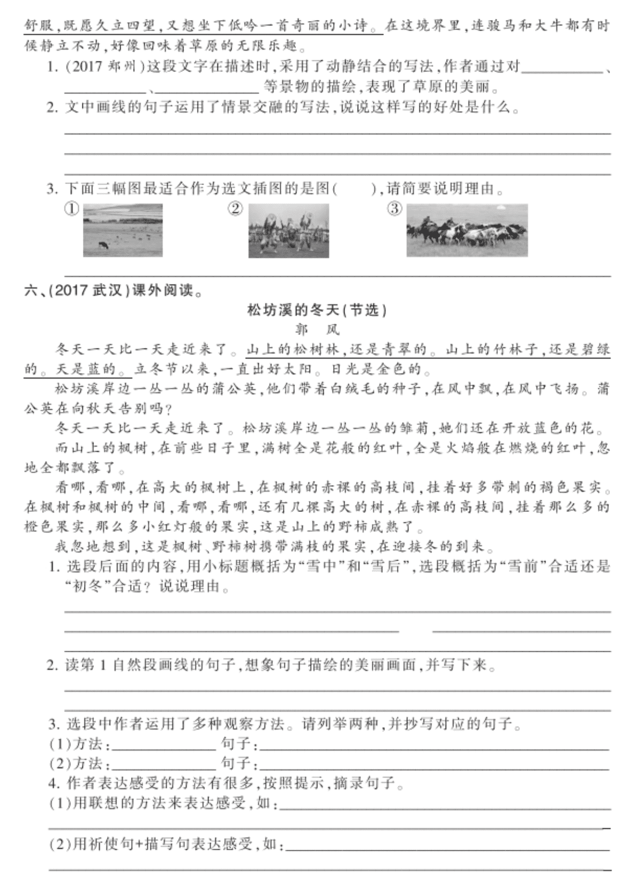 2020统编版六年级（上）语文 1.草原 练习题（pdf）