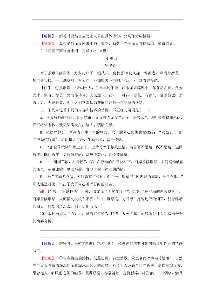 鲁人版高中语文必修五第5课《孔雀东南飞(并序)》同步练习及答案