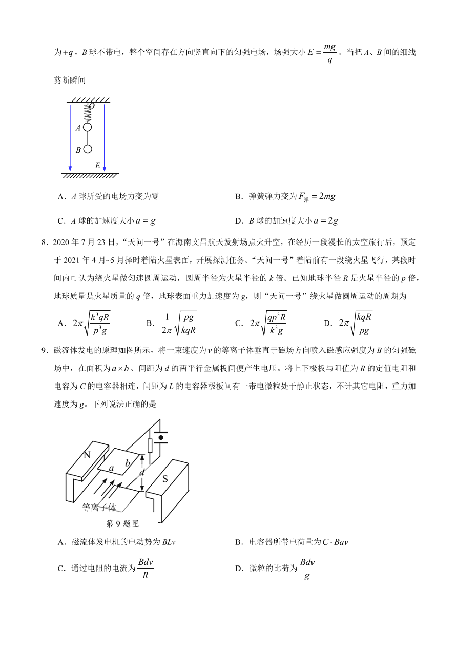 浙江省绍兴市2021届高三物理11月诊断试题（Word版附答案）