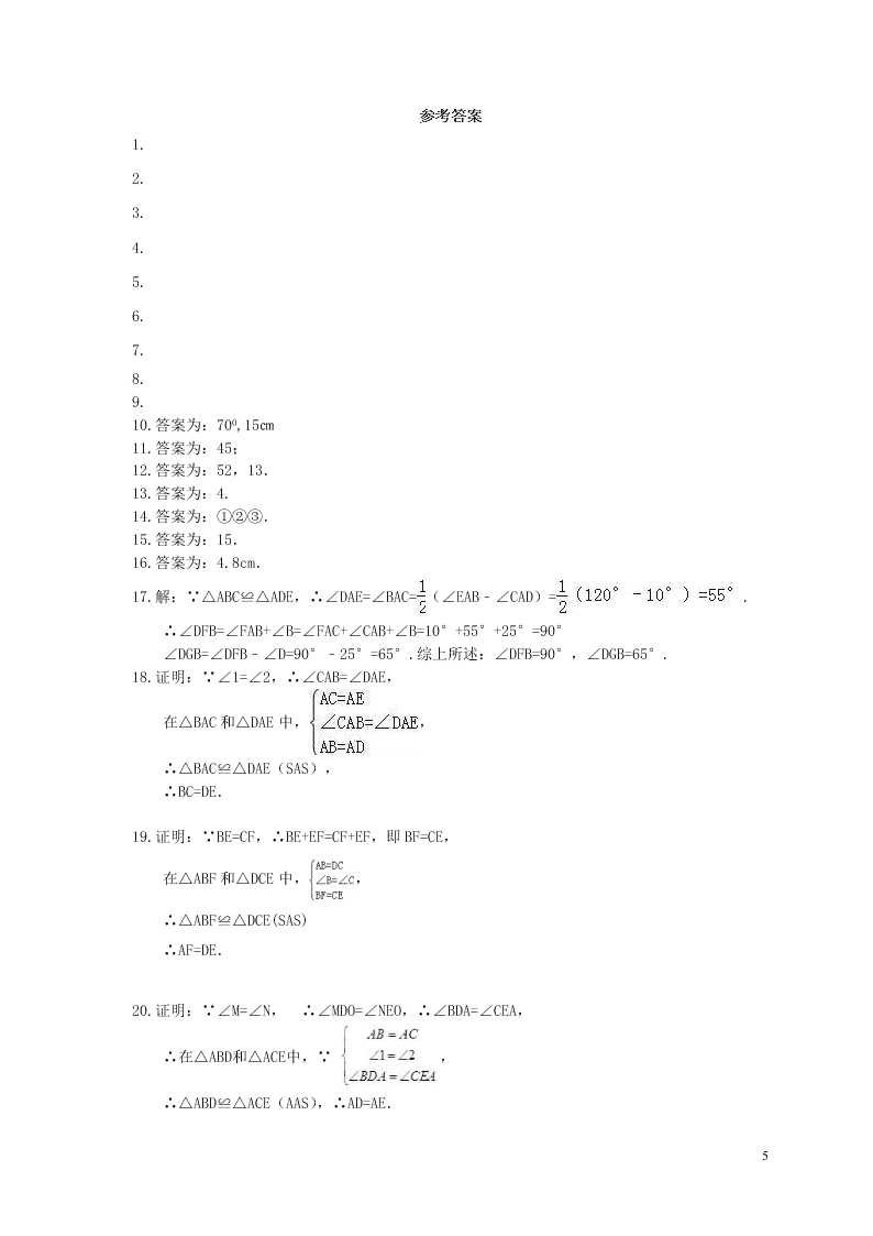 2021年中考数学一轮单元复习12全等三角形