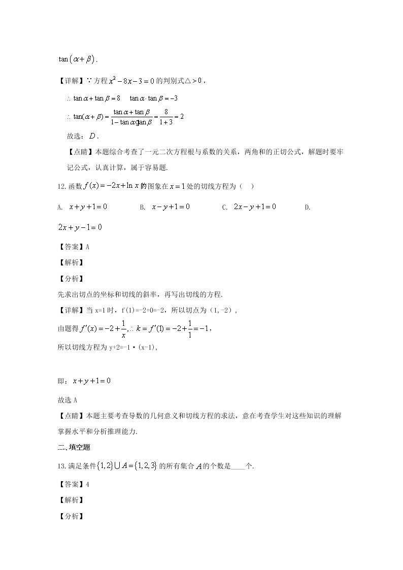 福建省两校2020届高三数学（文）上学期第一次联考试题（Word版附解析）