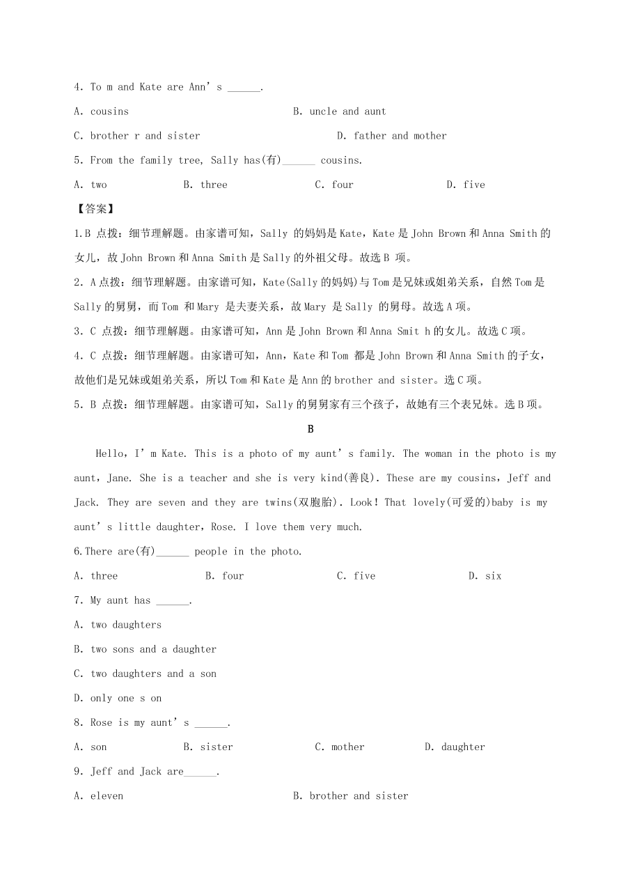 七年级英语上册Unit 2 This is my sister单元测试卷（附解析人教新目标版）