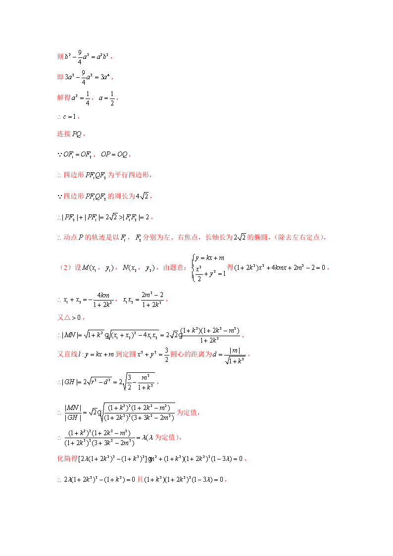 2020-2021学年高考数学（理）考点：双曲线