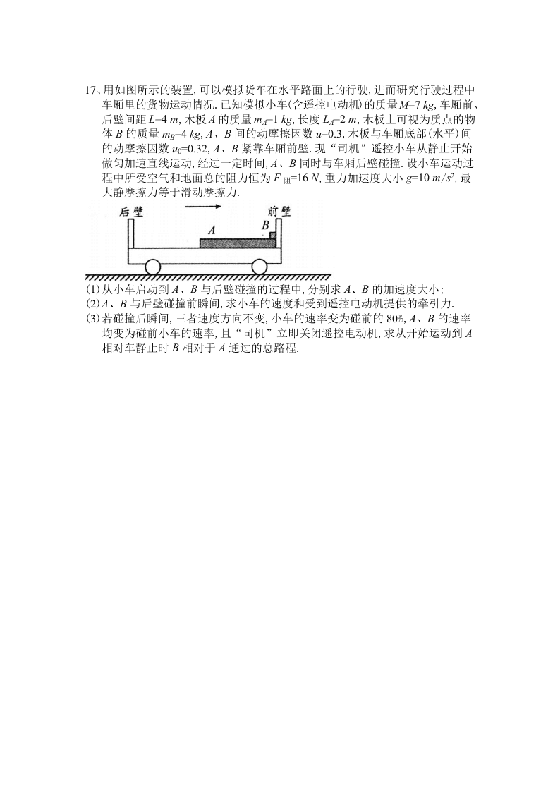 辽宁省六校协作体2021届高三物理上学期第一次联考试卷（Word版附答案）