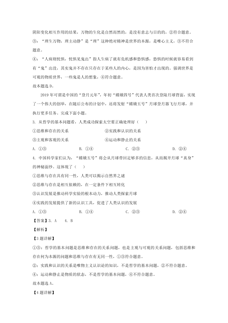 福建省龙岩市2019-2020高二政治上学期期末试题（Word版附解析）