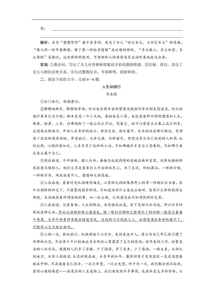 人教版高考语文练习 专题三 第四讲　鉴赏散文的语言与表达技巧（含答案）