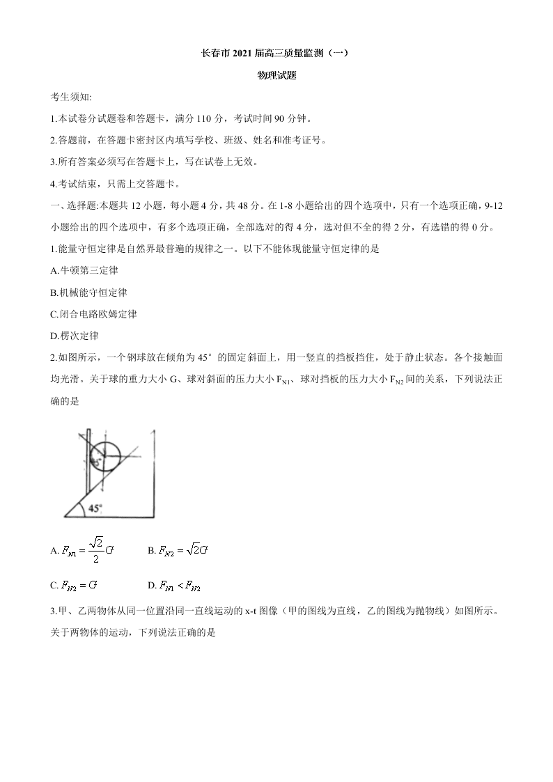 吉林省长春市2021届高三物理上学期一模试题（Word版附答案）