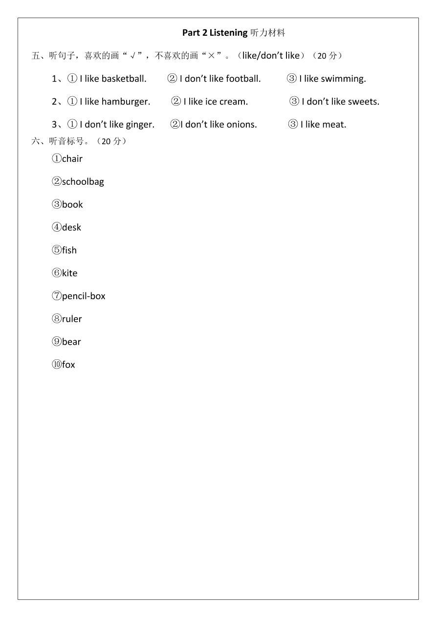 外研社新标准小学二年级英语上册Module 2测试题       