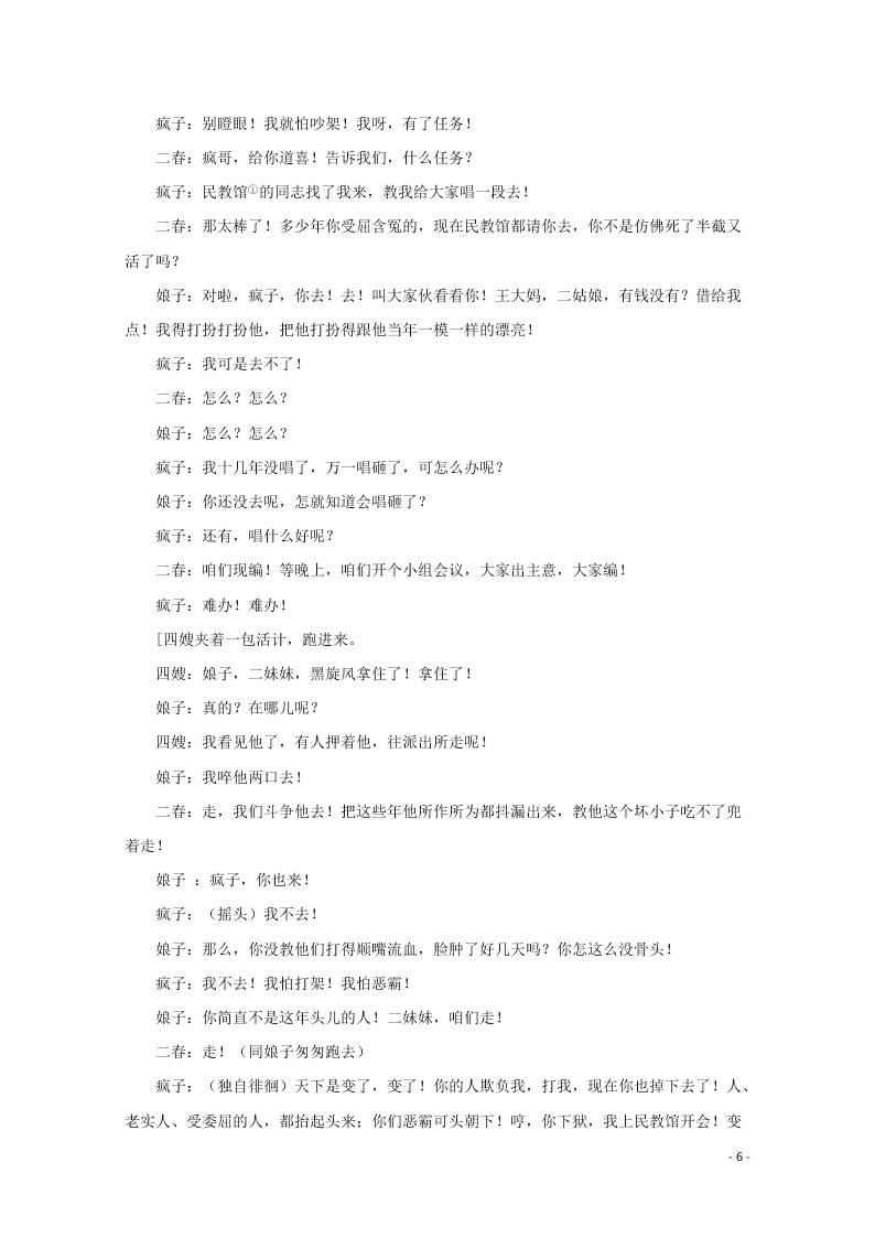 广东省云浮市纪念中学2021届高三语文9月月考试题（含答案）