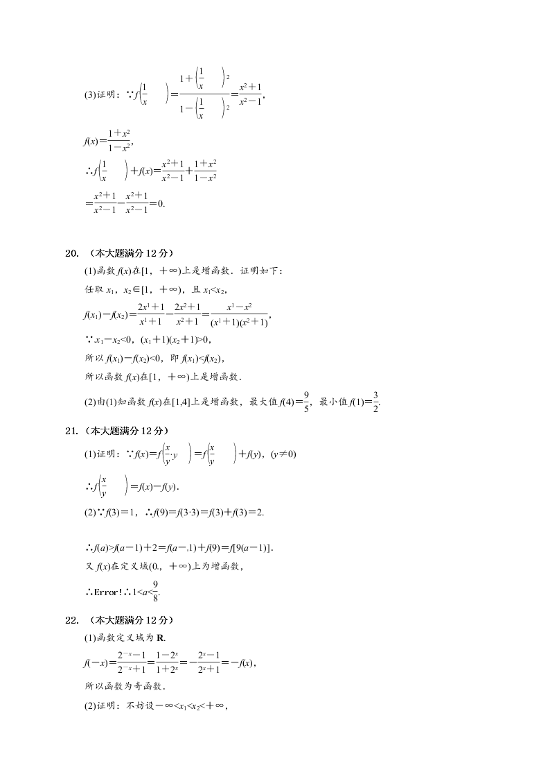 陶县一中高一数学第一学期期中试题及答案