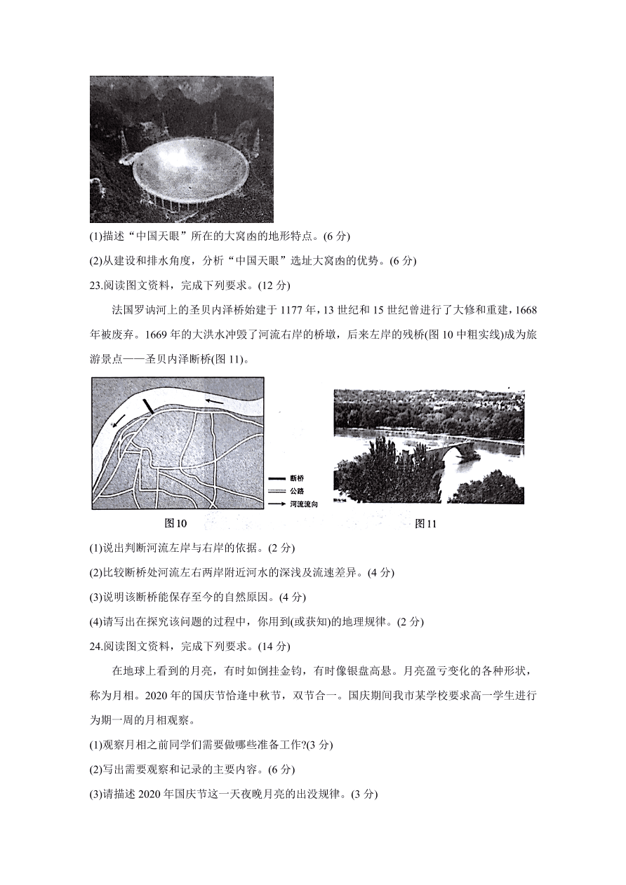 山西省太原市2020-2021高一地理上学期期中试题（Word版附答案）