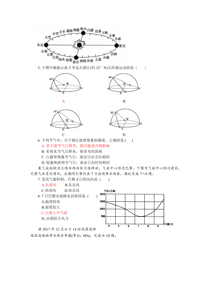 福建省长泰县第一中学2021届高三地理上学期期中试卷（附答案Word版）