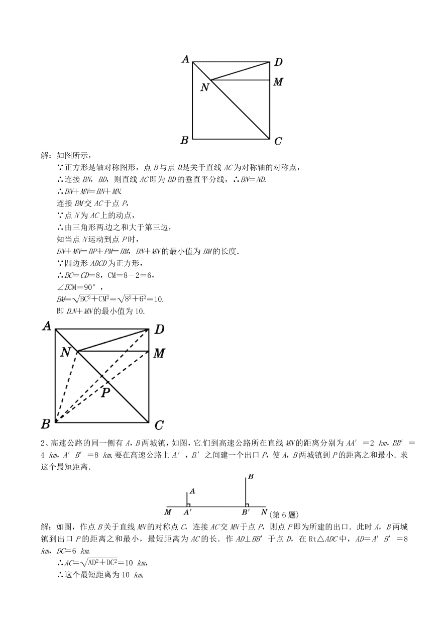 2020-2021八年级数学上册难点突破02勾股定理求最短路径长度问题（北师大版）