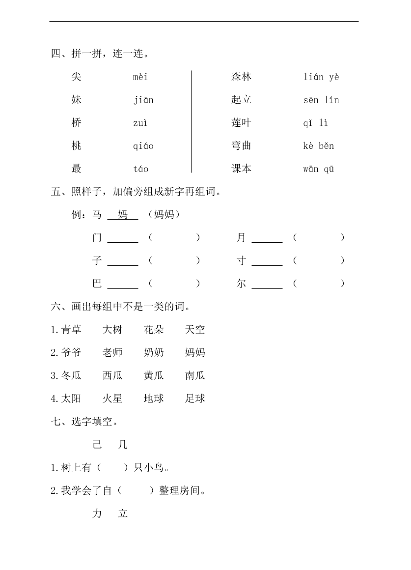 （部编版）小学一年级语文上册期末试卷及答案4