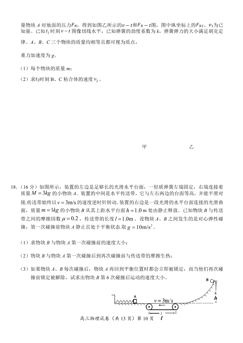 湖北省六校2021届高三物理11月联考试题（Word版附答案）