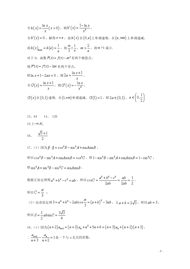 湖北省宜昌市葛洲坝中学2021届高三数学9月月考试题（含答案）