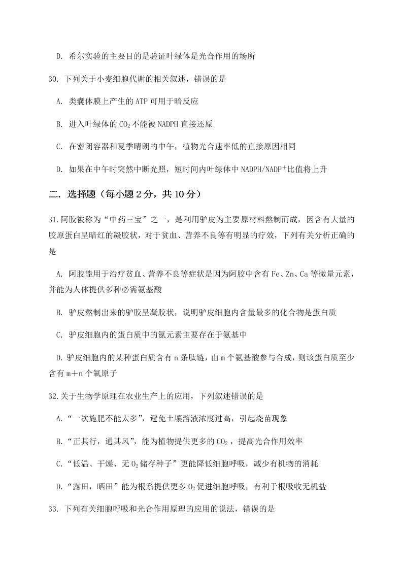 福建省三明第一中学2021届高三生物10月月考试题（Word版附答案）