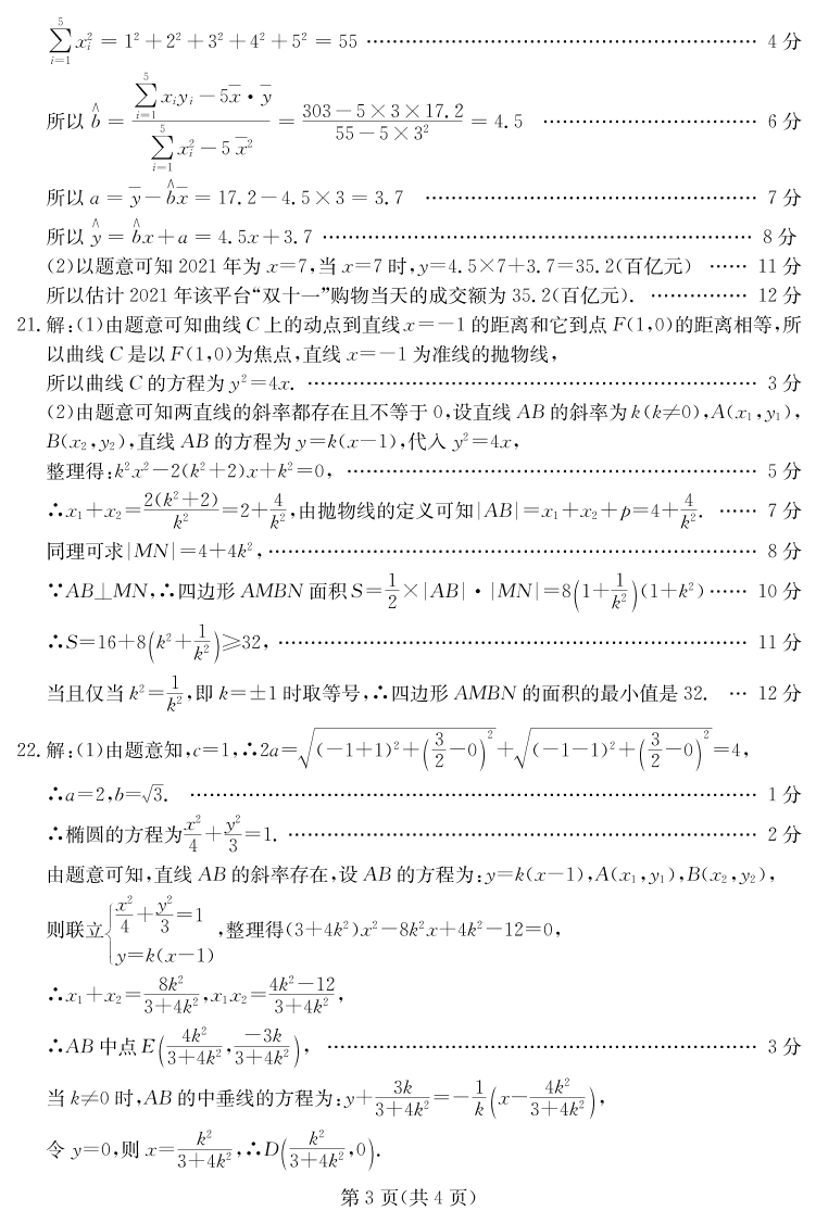 河北省沧州市运东七县2020-2021学年高二数学上学期联考试题(pdf)