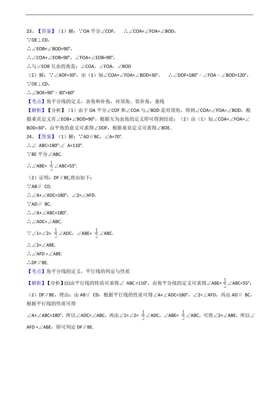 人教版数学七年级上册 第4章 角的比较与运算同步练习（含解析）