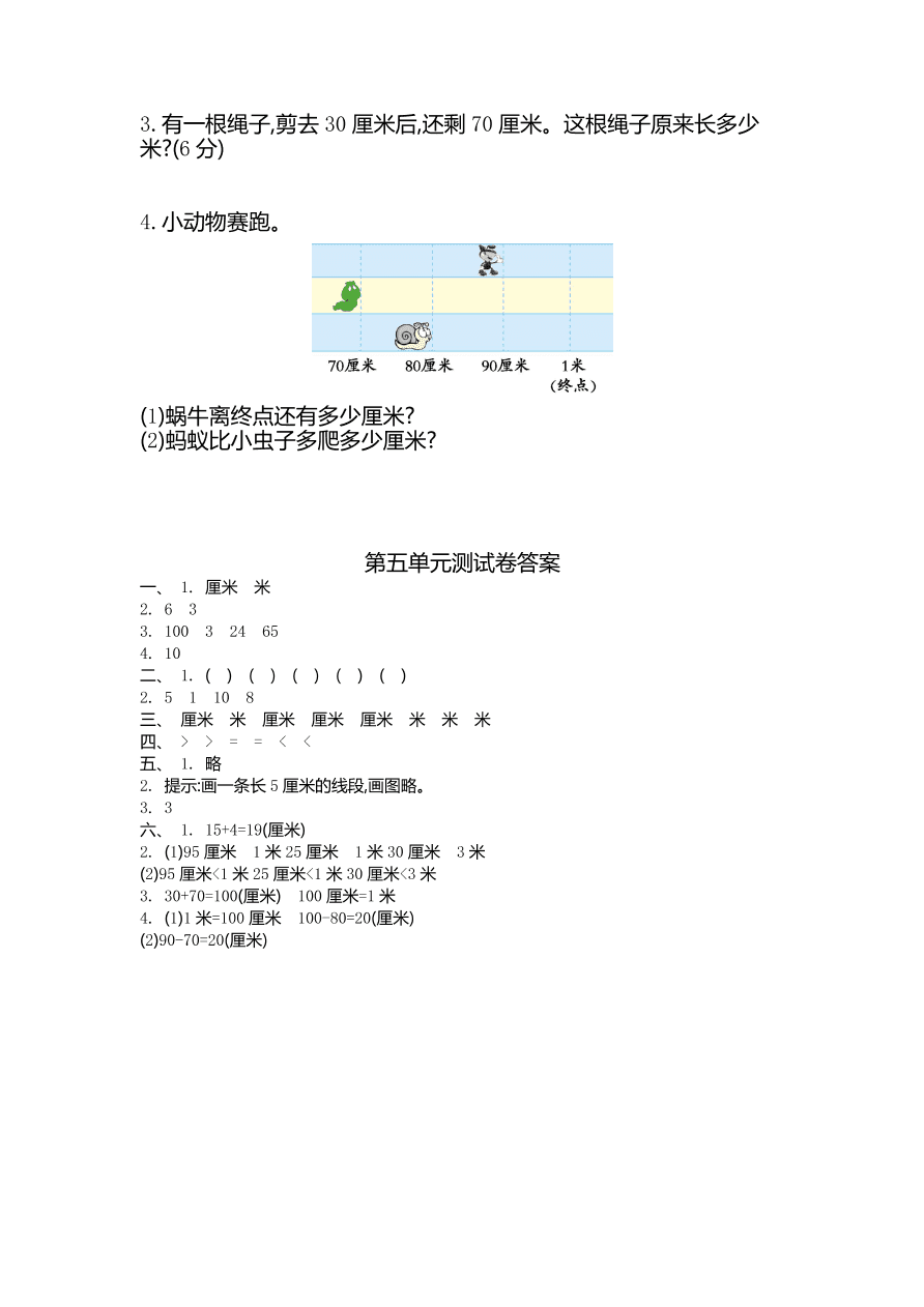 苏教版二年级数学上册第五单元测试卷及答案