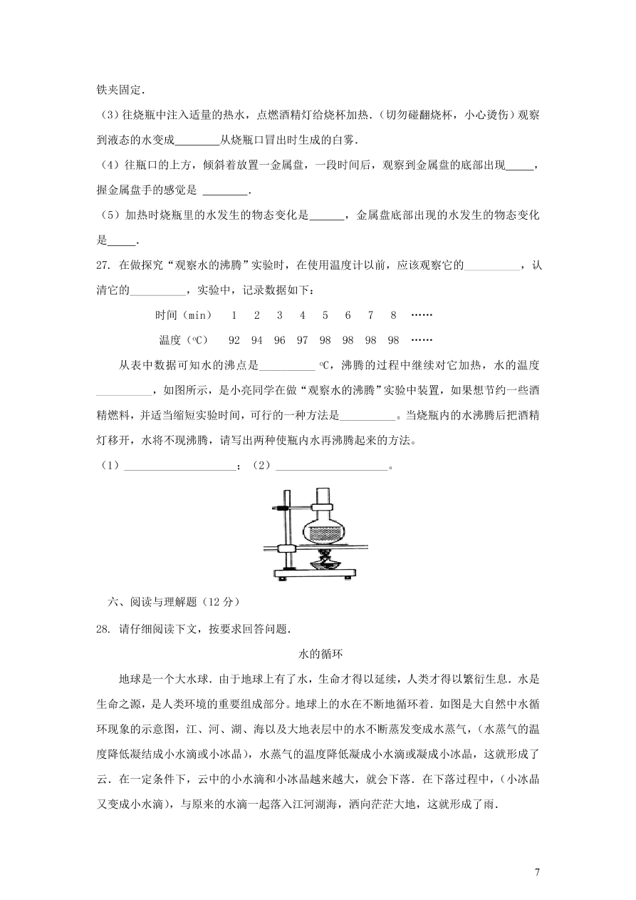 八年级物理上册第三章物态变化单元测试卷（附答案新人教版）