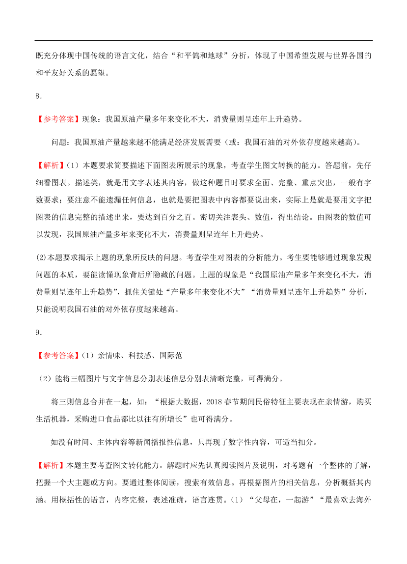 高考语文一轮单元复习卷 第六单元 图文转换 A卷（含答案）