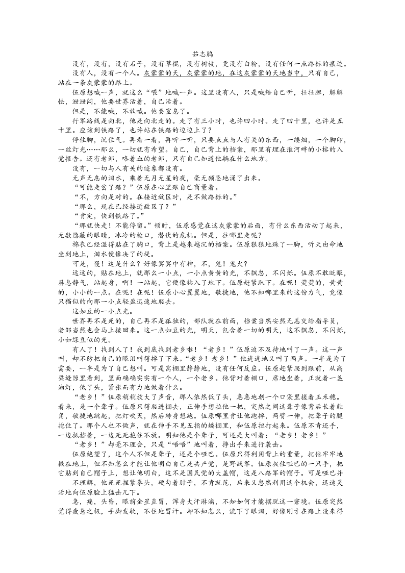 湖北省武汉市部分学校2020-2021高一语文10月联考试卷（Word版附答案）