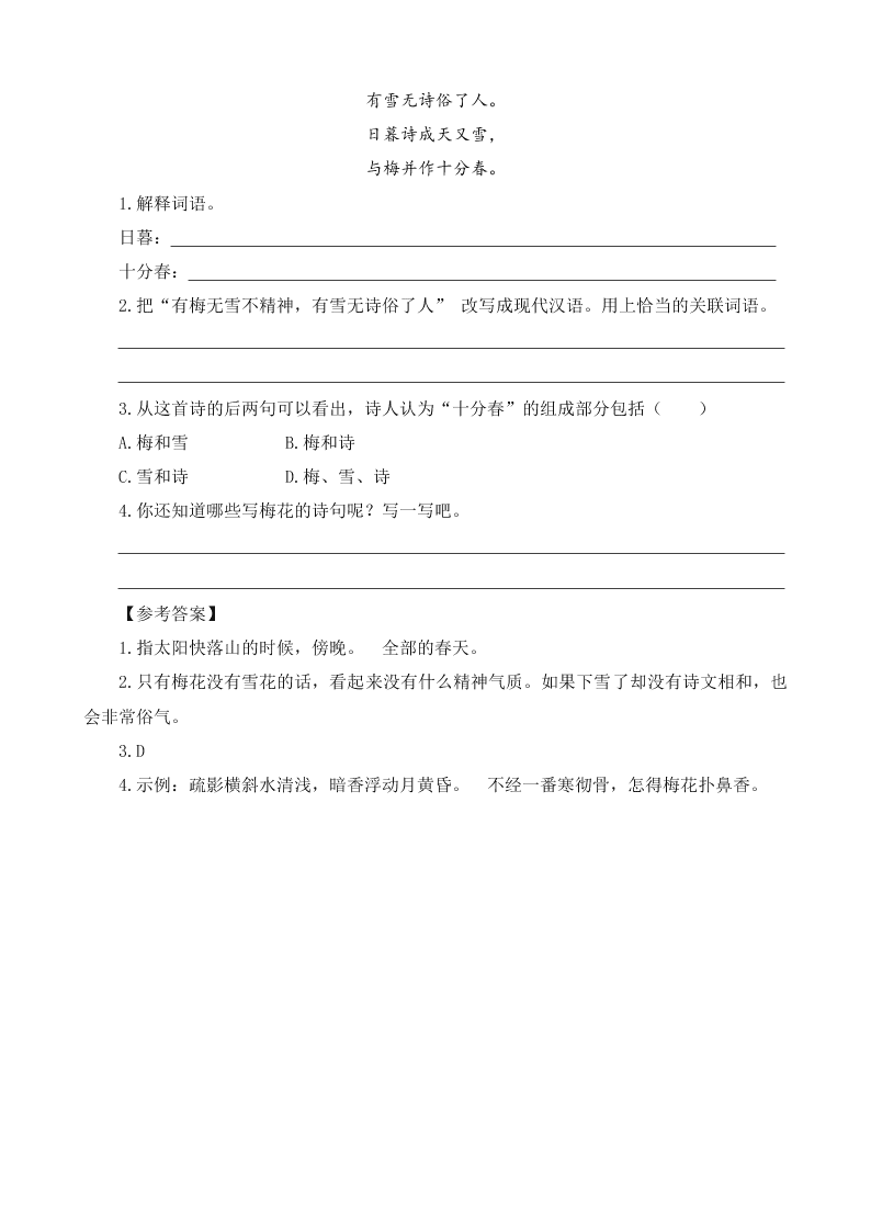 部编版四年级语文上册9古诗三首暮江吟题西林壁雪梅课外阅读题及答案