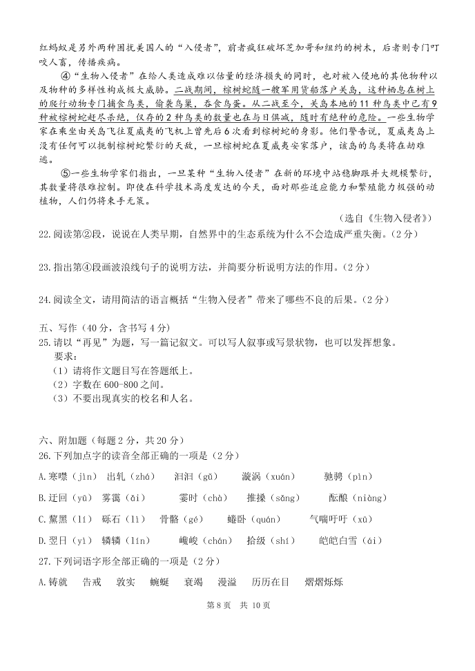 北京市海淀区清华附中上庄学校2019—2020学年度八年级第二学期期末语文试题（无答案）   