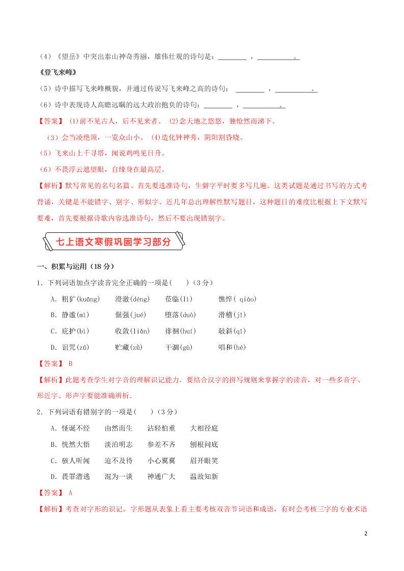 2020学年七年级语文下学期入学测试卷（三）（含解析）