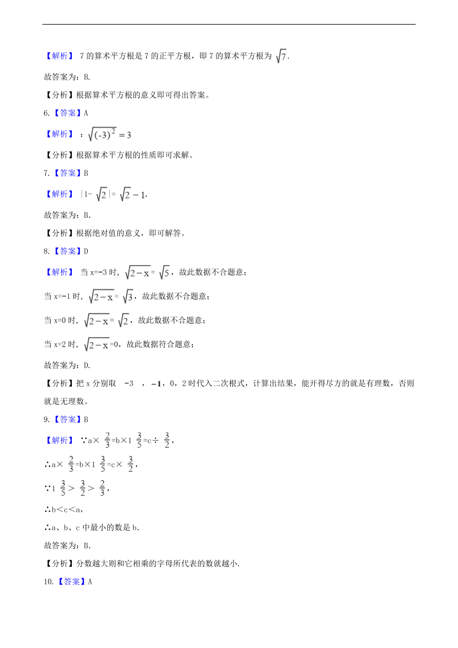 中考数学专题复习卷：无理数与实数（含解析）