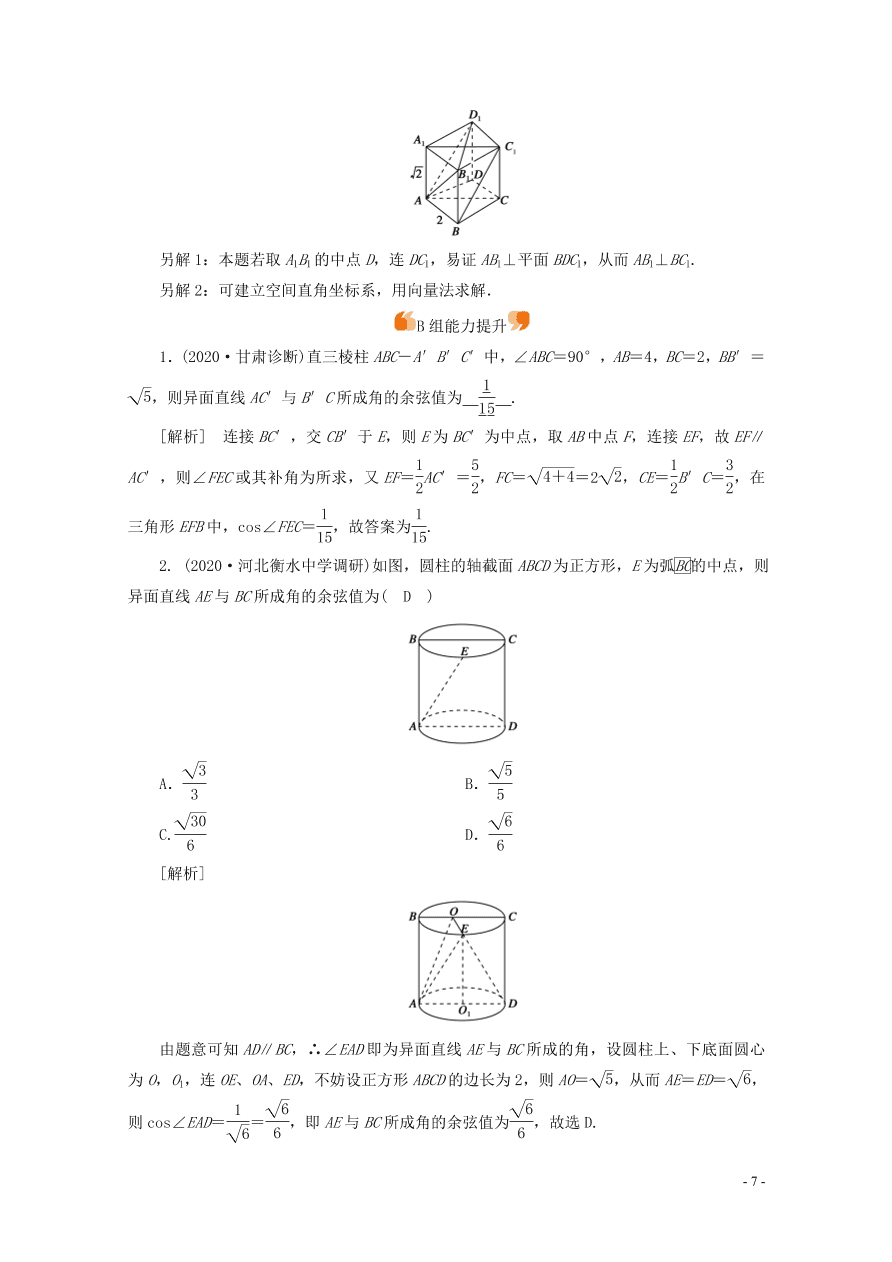 2021版高考数学一轮复习 第七章44空间点、直线、平面之间的位置关系 练案（含解析）