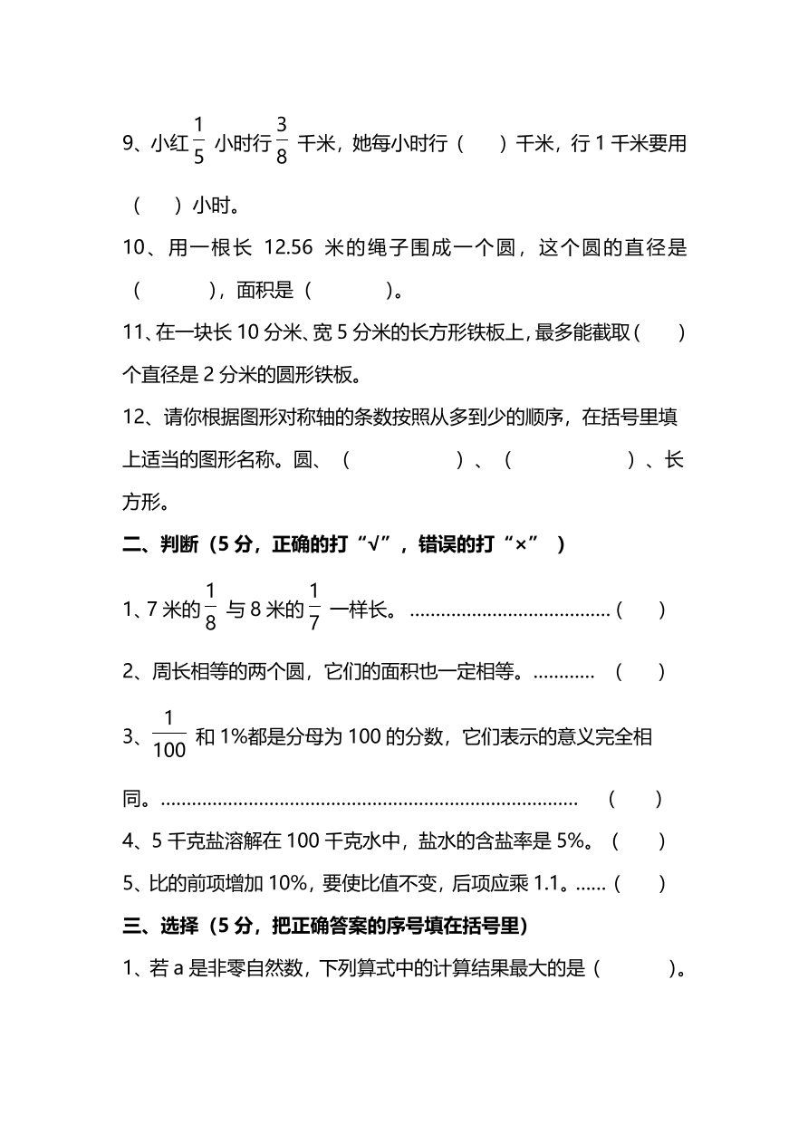 人教版小学六年级数学（上）期末测试卷六及答案（PDF）