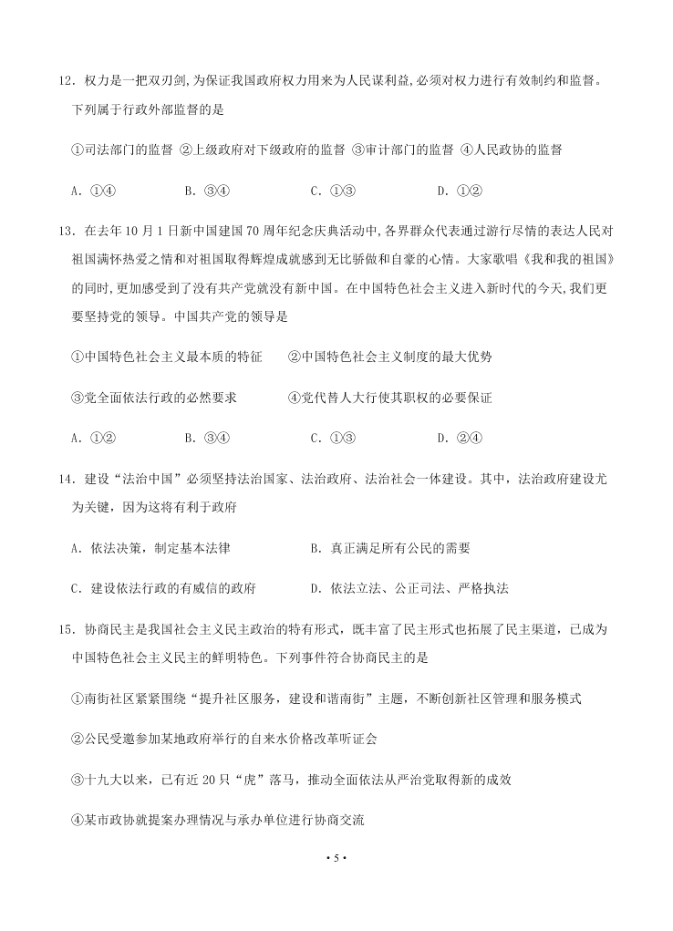 2021届江西省南昌二中高二上9月开学政治考试试题（无答案）