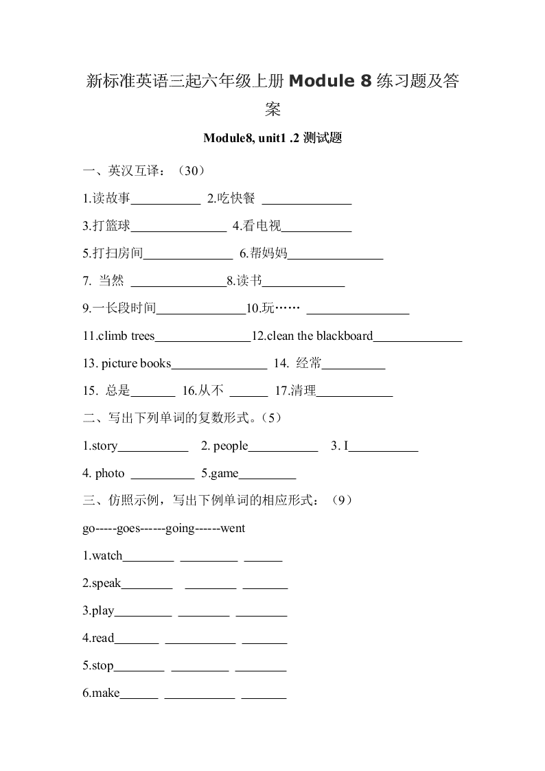 新标准英语三起六年级上册Module 8练习题及答案