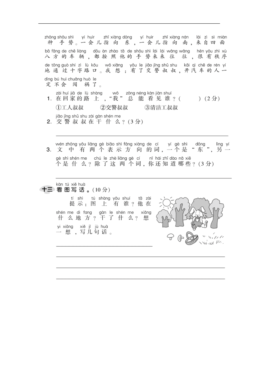 （部编版）小学一年级语文上册期末试卷及答案1