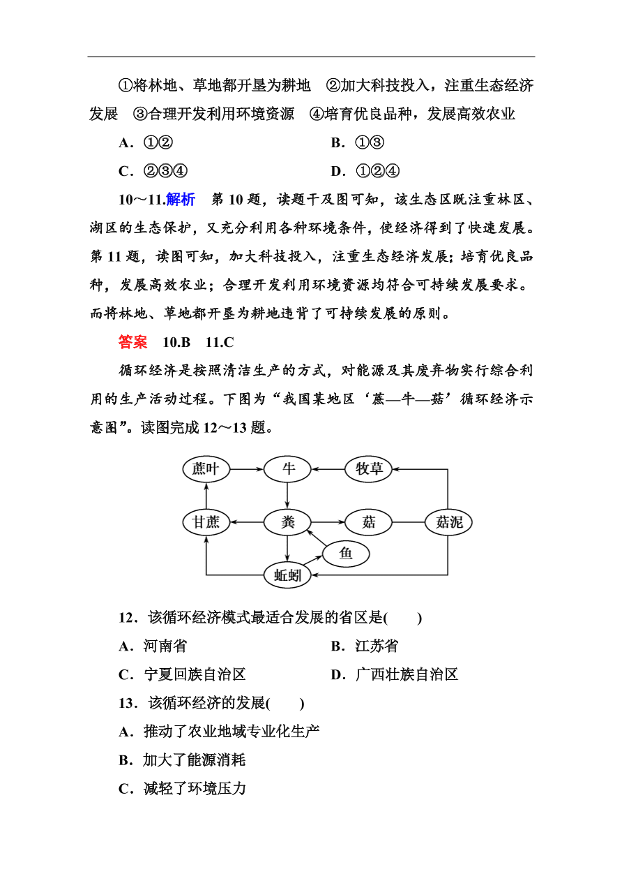 湘教版高一地理必修2《4.4协调人地关系的主要途径》同步练习及答案