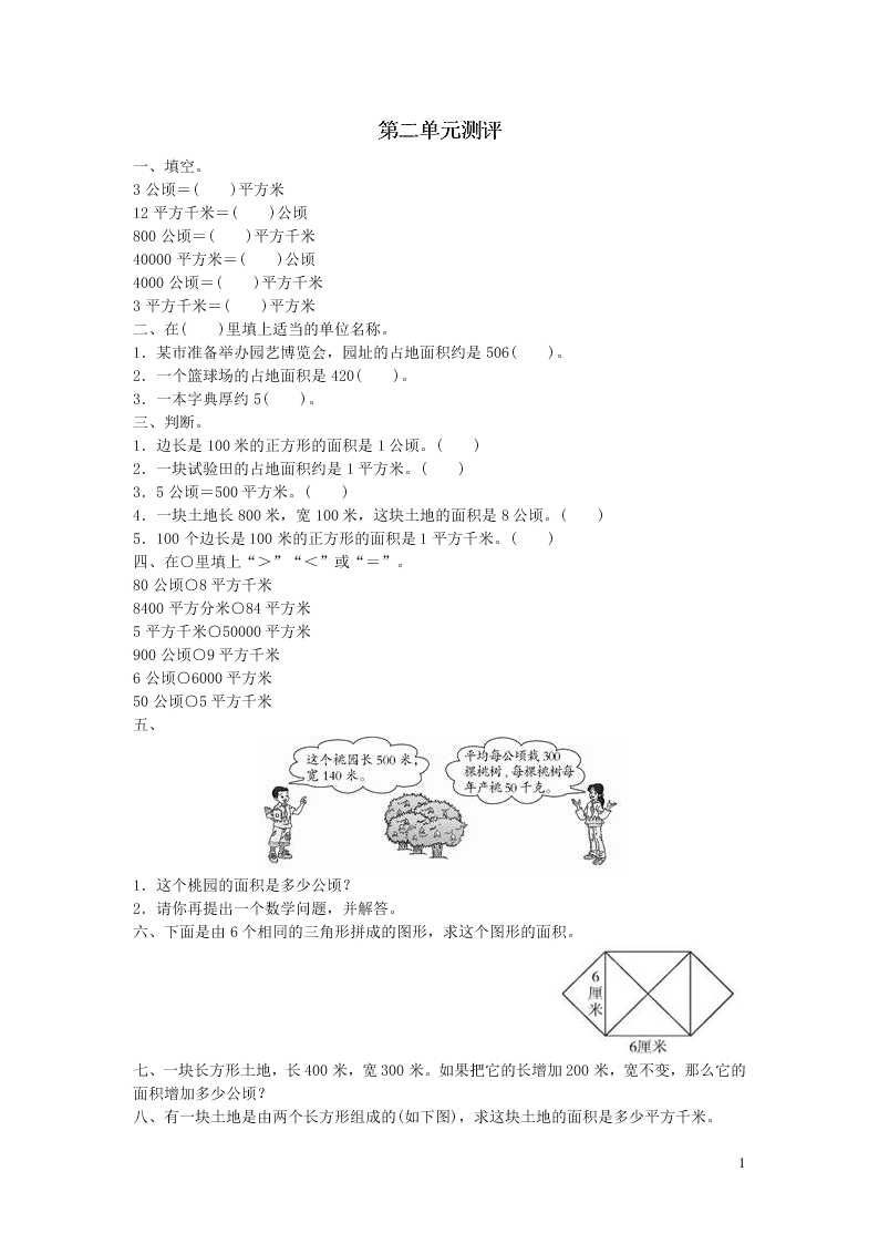 四年级数学上册2公顷和平方千米测评试题（附答案新人教版）