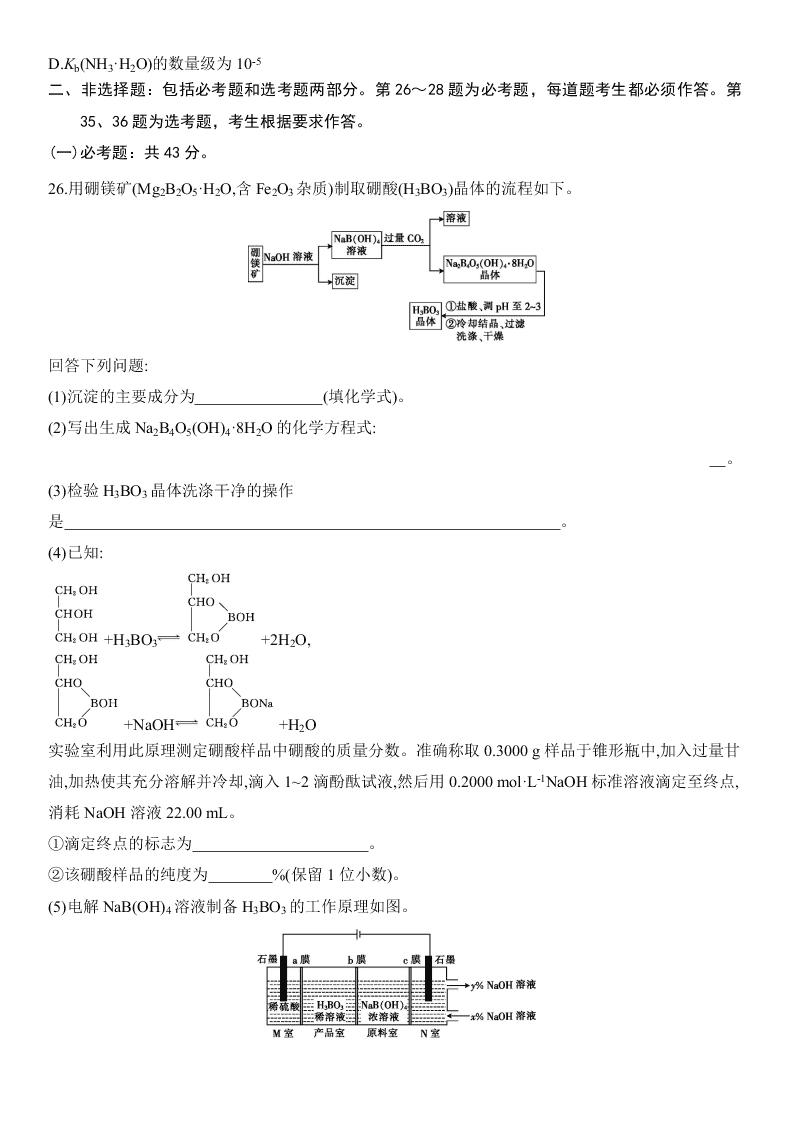 2020届新课标Ⅲ卷冲刺高考化学考前预热卷（五）（Word版附答案）