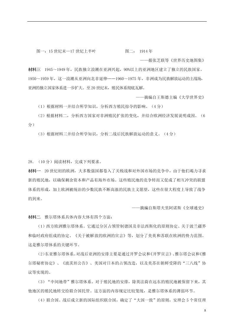 山东省青岛胶州市2020学年高一历史下学期期末考试试题（含答案）