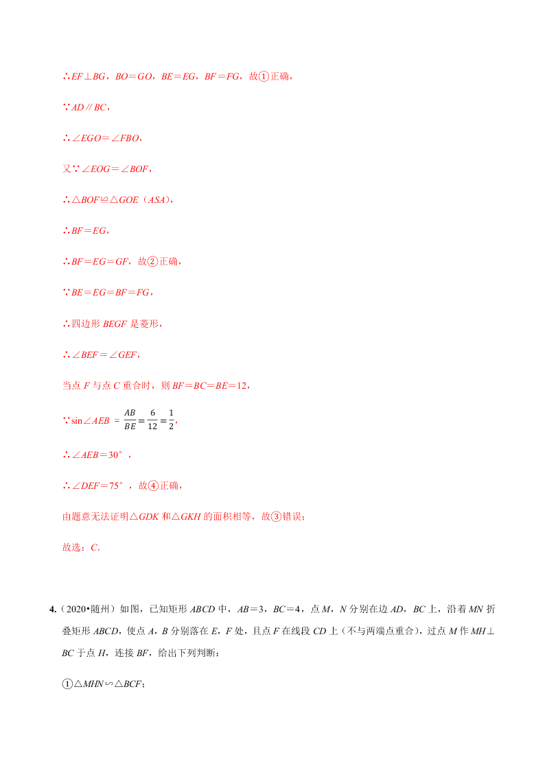 2020年中考数学选择填空压轴题汇编：平移旋转对称三大变换