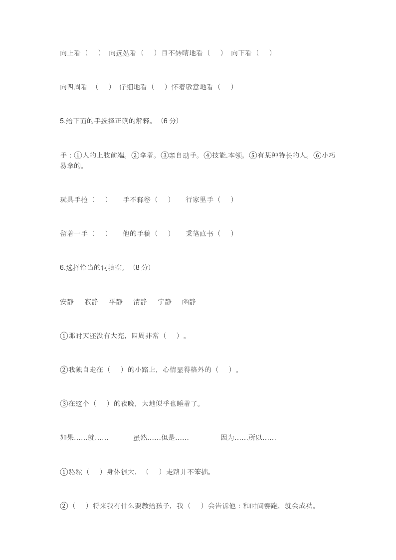 人教版小学四年级语文下册期末测试卷及答案