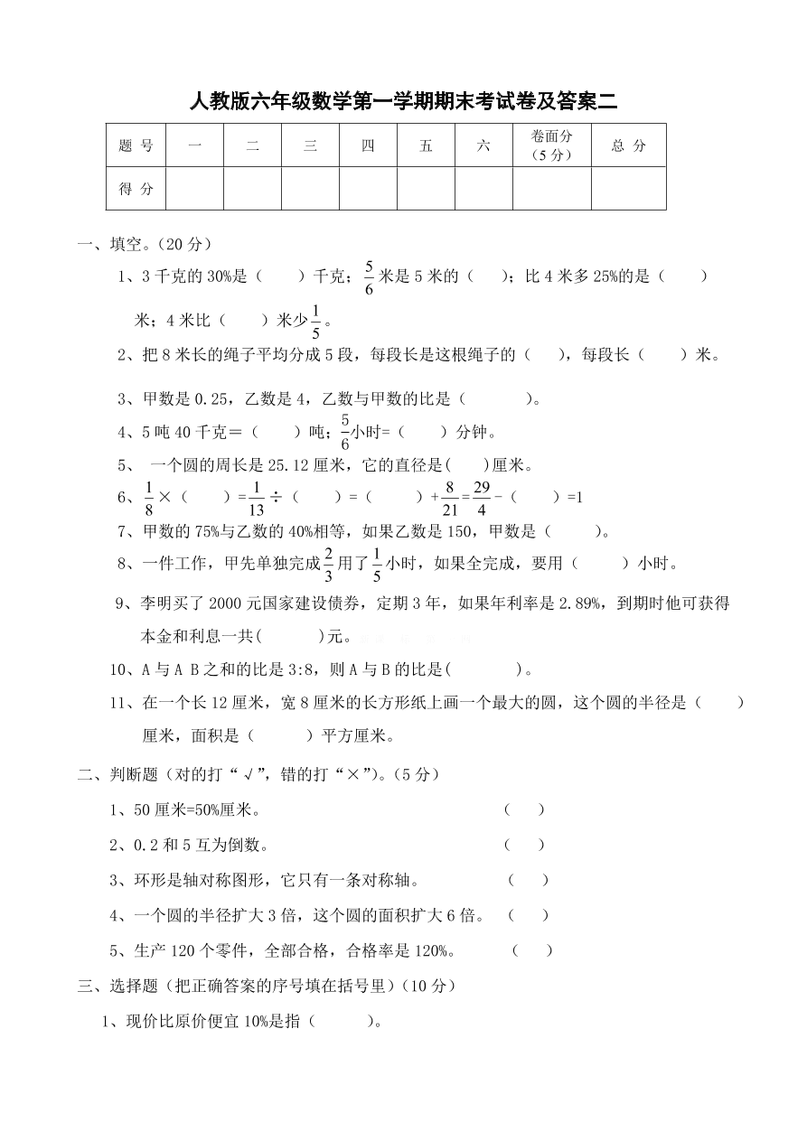 人教版六年级数学第一学期期末考试卷及答案二