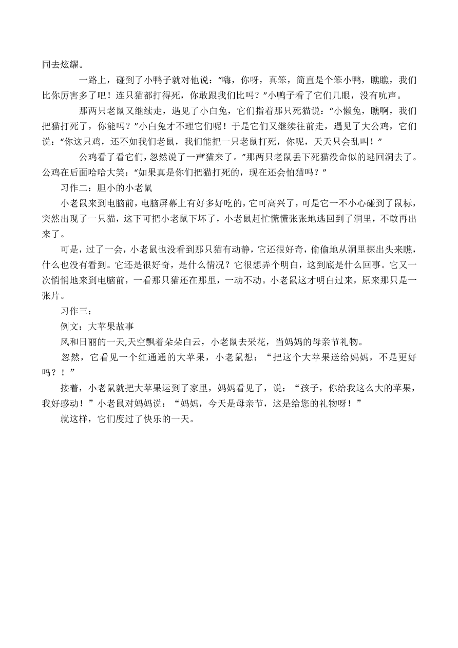 部编版二年级语文上册口语交际与写作专项复习题及答案