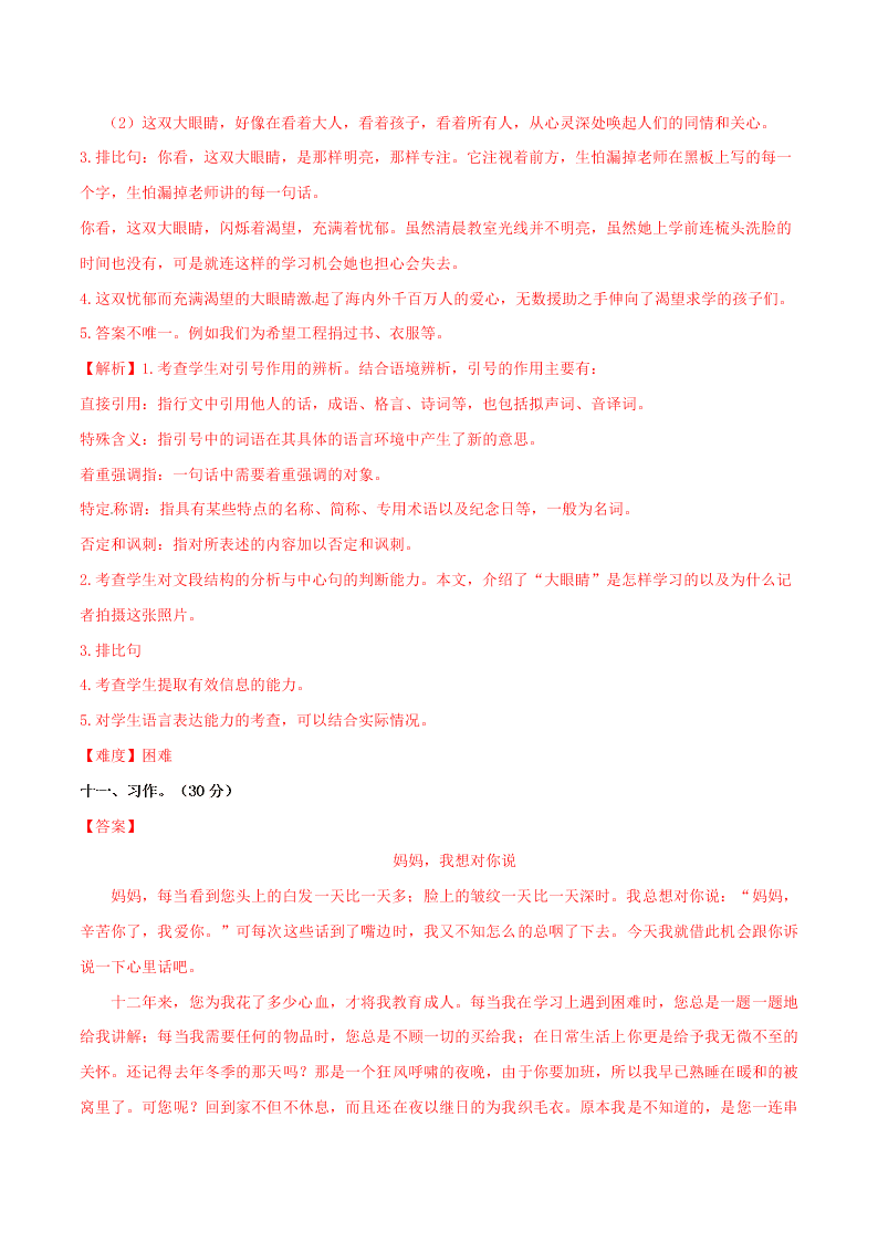 2020年小学语文五年级开学测试卷（答案）