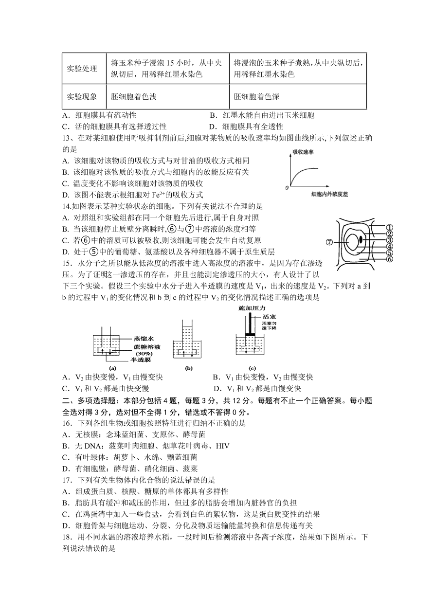 江苏省启东市2020-2021高一生物上学期期中试题（Word版附答案）