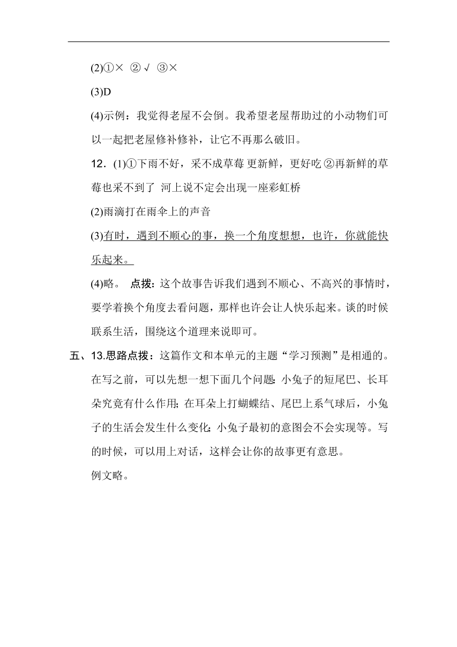 部编版三年级语文上册第四单元达标检测卷及答案1